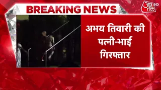 Jharkhand Protest: JPSC-JSSC परीक्षा मामले में CID ने Abhay Tiwari की पत्नी-भाई गिरफ्तार|  AajTak