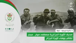 ذاكرة تاريخية - ندوة | صديق الثورة الجزائرية مصطفى مولر..  مسار نضالي ووفاء لثورة الجزائر