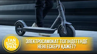 Электросамокат жүргізушілеріне жаяу жүргіншілер жолымен жүруге тыйым салынды