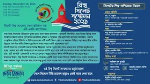 সিলেটের শিল্প-বানিজ্যের উন্নয়ন