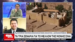 Τα τρία σενάρια για το μέλλον της Μονής Σινά