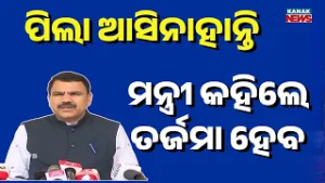 12 students absent from the exam centers | Minister Nityananda Gond