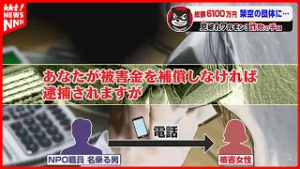 【6100万円…】50代女性が「劇場型」詐欺被害 架空団体などに計108回振り込み