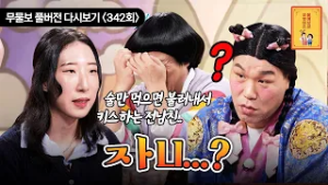 [FULL영상] 무엇이든 물어보살 다시보기 | EP.342 | KBS Joy 251201 방송