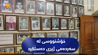 هەولێر ..   چالاکیەک بە ناونیشانی خۆشنووسی لە سەردەمی ژیری دەستکرد و تەکنەلۆجیا