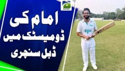 Imam-ul-Haq Scores a Double Century in Domestic Cricket | Geo Super
