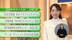 [Must-See for Tokyo Residents] Latest Tokyo Metropolitan Government News! Tokyo Information [Octo...