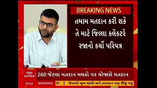 Manjalpur By Election વડોદરા માંજલપુર વિધાનસભાની 30 જુલાઈના પેટાચૂંટણી
