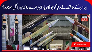 Iran America War: Assessment Claims Iran Holds More Than 3,000 Missiles | Middle East War, Iran