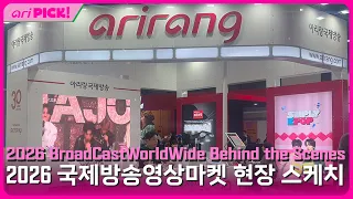 2026 BroadCastWorldWide Behind the Scenes 2026 국제방송영상마켓 현장 스케치