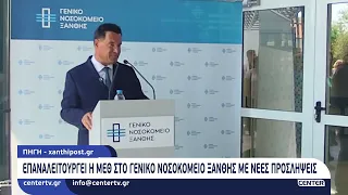 Επαναλειτουργεί η ΜΕΘ στο Γενικό Νοσοκομείο Ξάνθης με νέες προσλήψεις