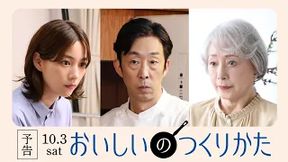 Drama "How to Make Something Delicious" 60-Second Trailer [Official]
