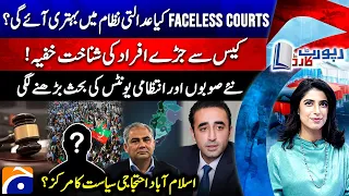 Faceless Courts! Will the judicial system improve? - Report Card |@geonews