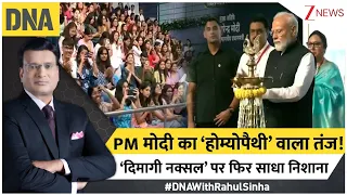 DNA With Rahul Sinha: PM मोदी का ‘होम्योपैथी’ वाला तंज! ‘दिमागी नक्सल’ पर फिर साधा निशाना