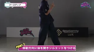 Be a Dancer!! Episode 13#3 Two-Step