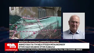 Ανησυχία για την πτώση νέου μπαλκονιού σε επικίνδυνο κτίριο στην οδό Εκάβης στην Καβάλα