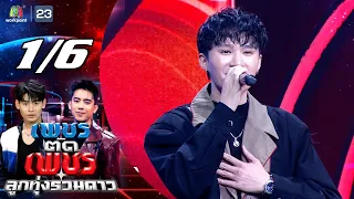 Diamond vs. Diamond: Luk Thung All Stars | July 26, '26 [1/6]