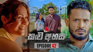 Kalu Ahasa (කළු අහස) | Episode 42 | 27th February 2026 | Sirasa TV
