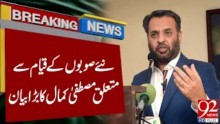Mustafa Kamal’s Big Statement on Creation of New Provinces | Breaking News | 92NewsHD