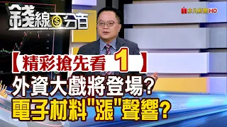 Sneak Peek 1 [Money Line 100%] 08/17/2026 "Foreign Investor Drama About to Unfold? Are Electronic...