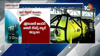 ఇక నీళ్లలోనే మానవాళి శాశ్వత నివాసం! | Underwater research lab installed in the Florida Keys | 10TV