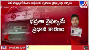 Security Breach at Pawan Kalyan's Office : పవన్ ఆఫీస్‌లో భద్రత వైఫల్యం   ఐదుగురి అధికారులపై వేటు !
