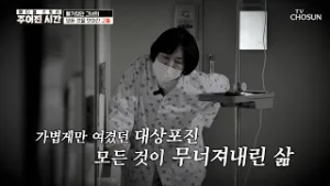 ‘이것’ 부족 때문에❌ 떨어지는 면역력부터⬇ 따라오는 대상포진까지?!? TV CHOSUN 260228 방송 | [메디컬 스토리 주어진 시간] 3회 | TV조선