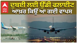 US-Israel Strike Iran:Delhi Airport Status | ਦੁਬਈ ਲਈ ਉੱਡੀ  ਫਲਾਈਟ ਆਖ਼ਰ ਕਿਉਂ ਆ ਗਈ  ਵਾਪਸ