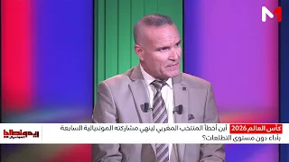 El-Marini: The French national team forced Wehbe to change his tactical approach