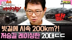 "Competing in a speed race💥" 200 km/h in the rain?! The horrific end for 20-somethings racing tow...