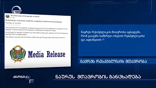 ნაურუს მთავრობის განცხადება