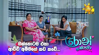 ඔක්කොටම එහා ආච්චි අම්මගේ කච කචේ...