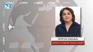 Է՛լ քեռակնգանդ դոմփեցիր, էս արիր, էն արիր. Արմինե Օհանյան։ Լրաբեր - 25.02.2026