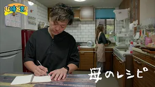 Short Drama "Mom's Recipe - Episode 5: Mom Sees Through It" August 27, 2026 (Thu) "4 O'clock Time!"