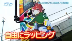 もっと身近に！もっと便利に！EV充電器【クルマとミライ】
