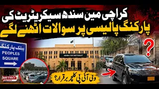 Sindh Secretariat Ki Parking Policy Par Sawaal, VIP Culture Barqarar!!