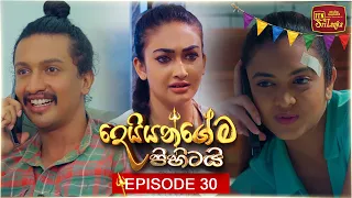 Deiyangema Pihitai (දෙයියන්ගේම පිහිටයි) | Episode 30 - (2026-07-10) | ITN