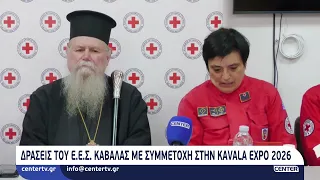 Δράσεις του Ε.Ε.Σ. Καβάλας με συμμετοχή στην Kavala Expo 2026