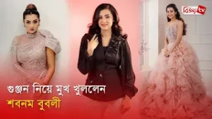 সময় হলে সব জানাবো: শবনম বুবলী | Shabnam Bubly | Bijoy TV