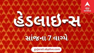 ABP Asmita News Headlines | સાંજના 7 વાગ્યા સુધીની TOP Headlines | 7 PM 28th July 2026