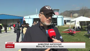 Επίδειξη Αερομοντέλων από την Αερολέσχη Σερρών