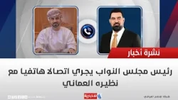 Speaker of Parliament holds a phone call with his Omani counterpart