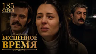 As Time Goes By | Episode 135 | Russian Dub | Turkish Series