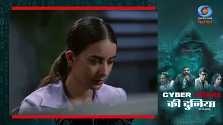 Cyber Crime की दुनिया बच के रहना | गिफ्ट के बहाने हो रहे साइबर फ्रॉड से रहें सावधान | Promo