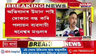 যোগীঘোপাত GST বিভাগৰ অভিযান