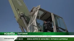 ТЪРГОВИЯ: Пазарът на хранителни продукти в ЕС е стабилен