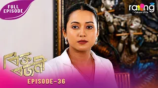 Rikta Rajani - ৰিক্ত ৰজনী | 15th Aug 2026 | Ep No 36