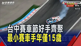 Rally, Circuit, and Drift Racing Clash! Top Drivers Gather for Taichung Racing Festival... Younge...