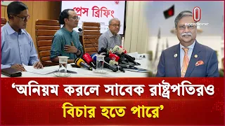 অনিয়ম করলে সাবেক রাষ্ট্রপতিরও বিচার হতে পারে: তথ্য উপদেষ্টা | Former President | Independent TV