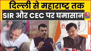 EC Row: SIR और Gyanesh Kumar के खिलाफ Congress का हल्लाबोल | Rahul Gandhi | Fadnavis | Maharashtra
